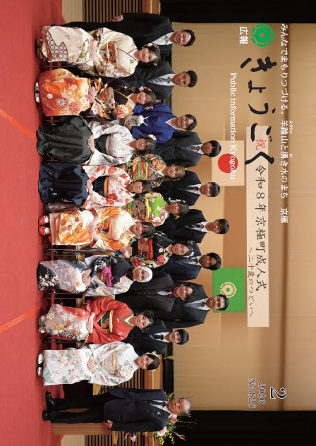 広報きょうごく2月号表紙