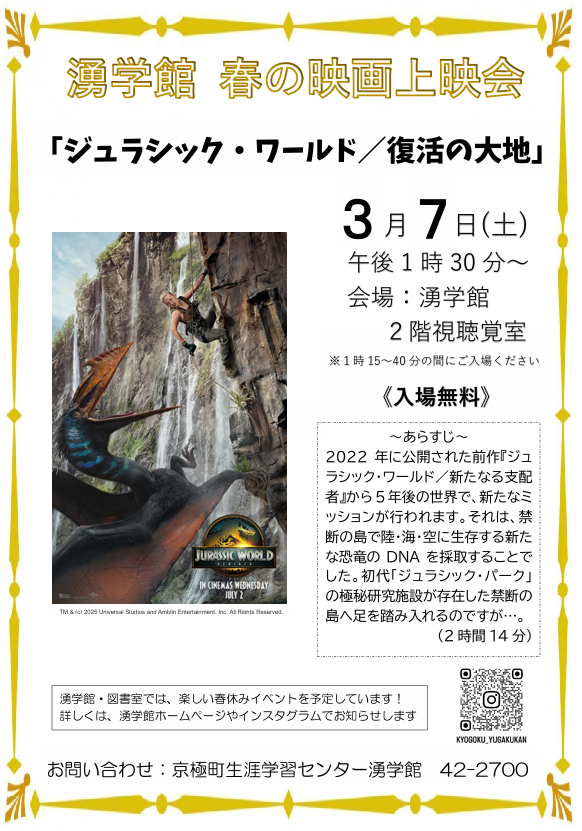 春の映画上映会