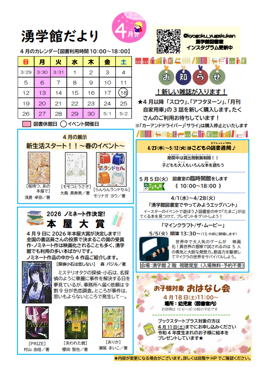 湧学館だより4-1