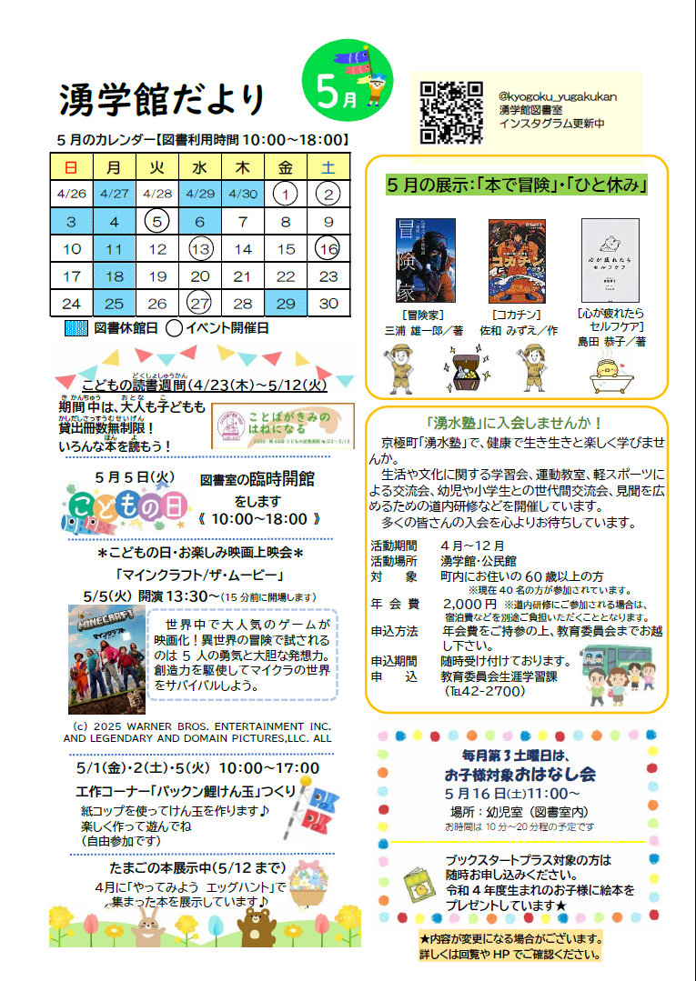 湧学館だより1
