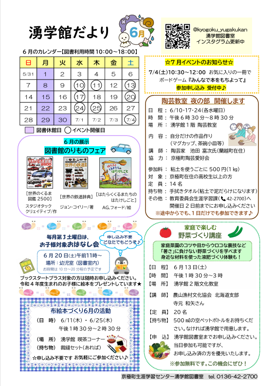 湧学館だより1