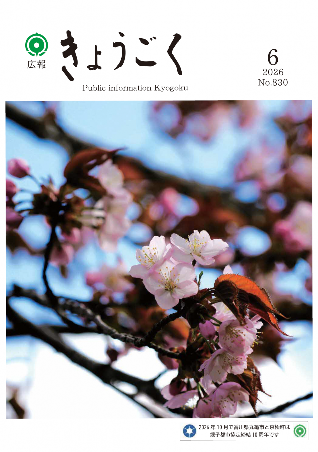 6月号