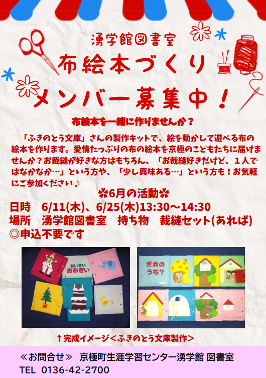 6月布絵本チラシ