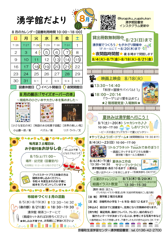 湧学館だより2608-01