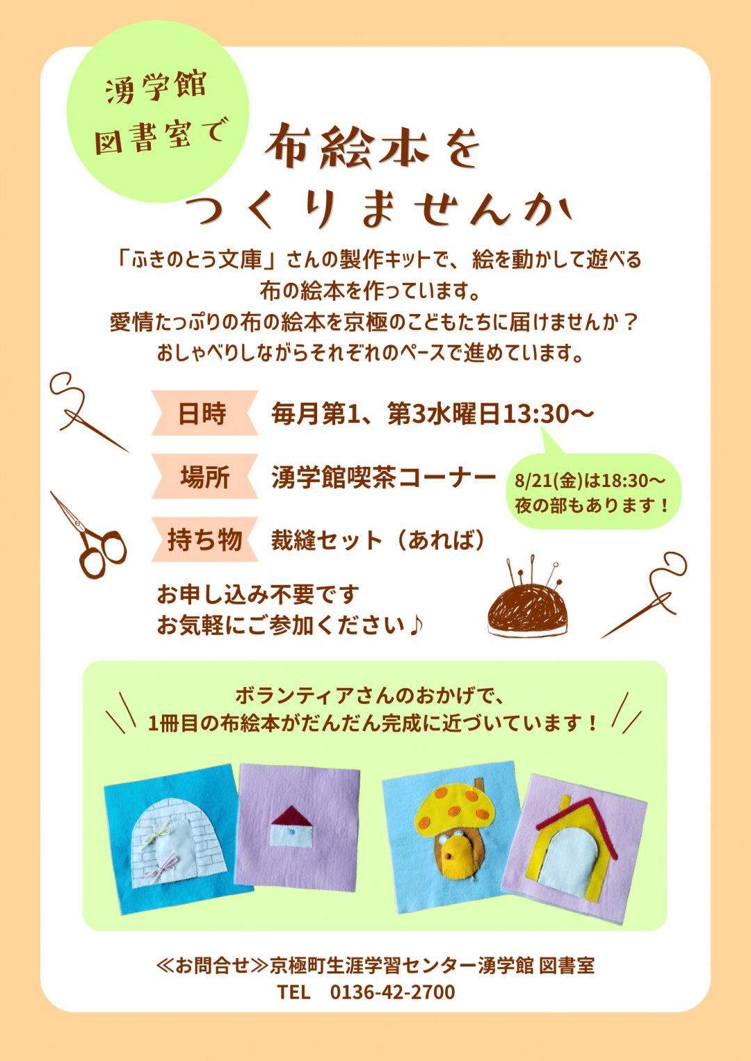 ８月布絵本チラシ