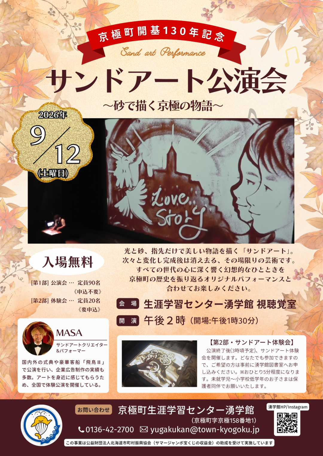 サンドアート公演会
