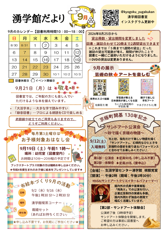 湧学館だより2609-01