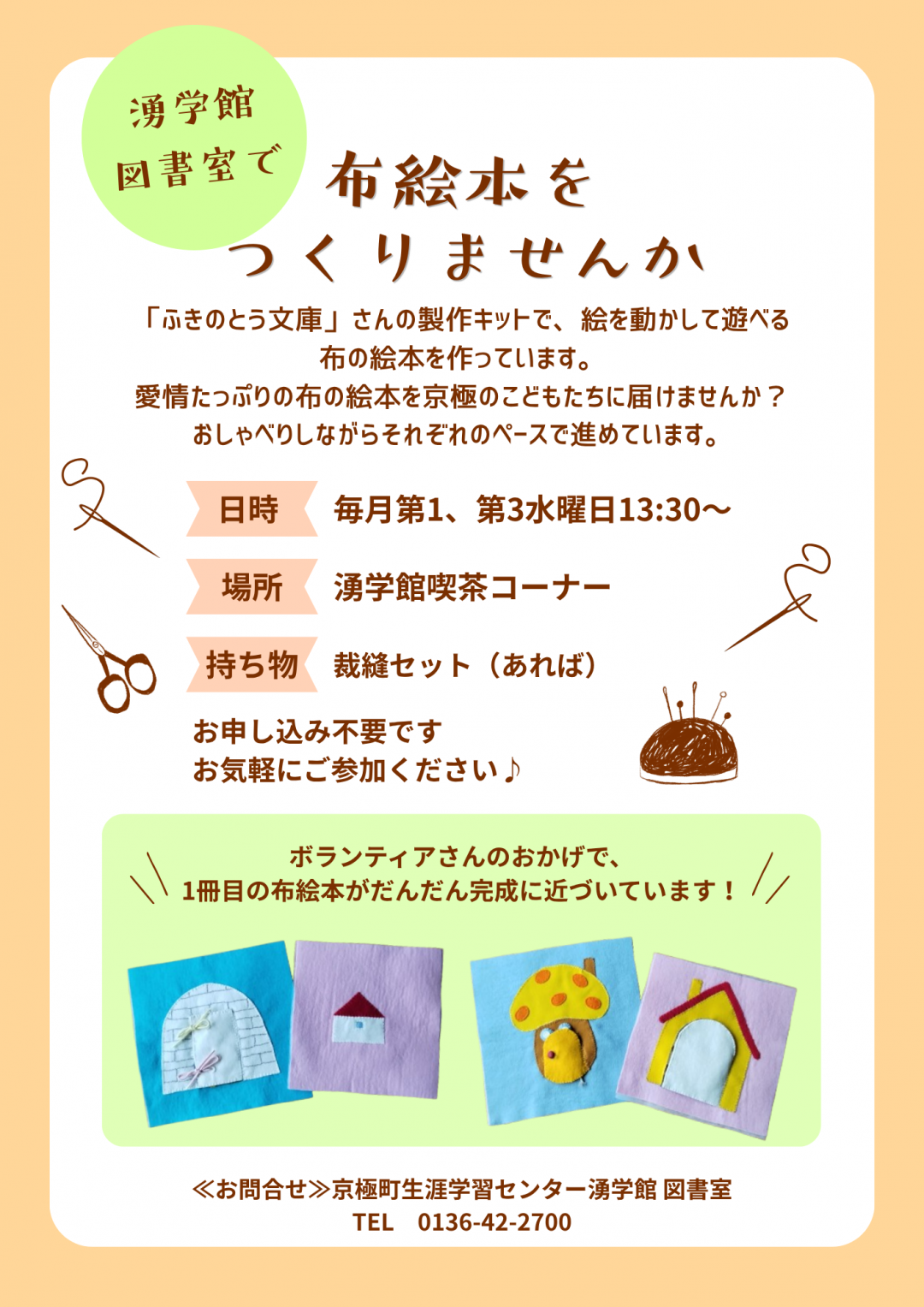 布絵本チラシ