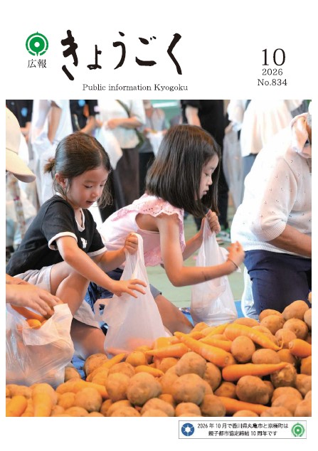 広報10月号
