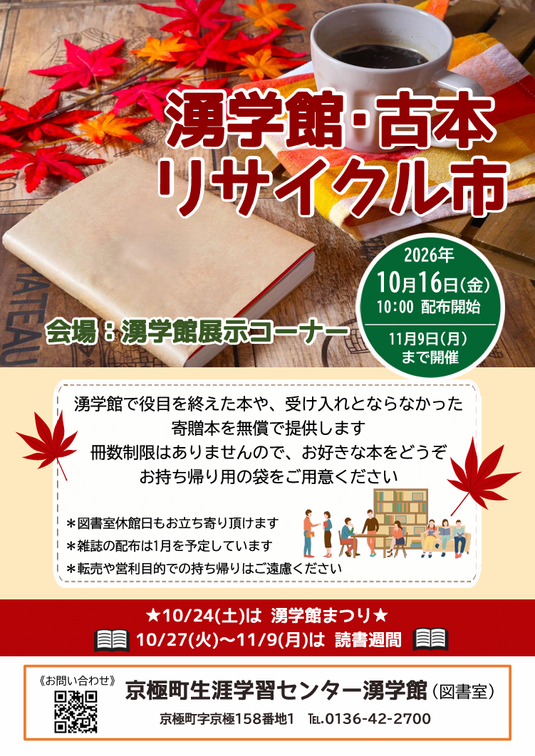 古本リサイクル市