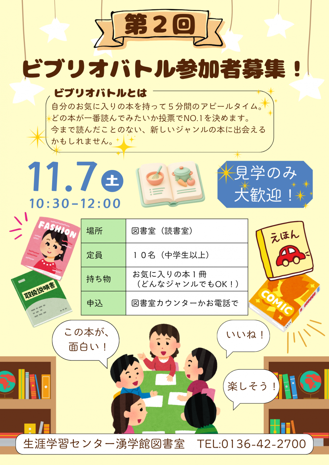 ビブリオ