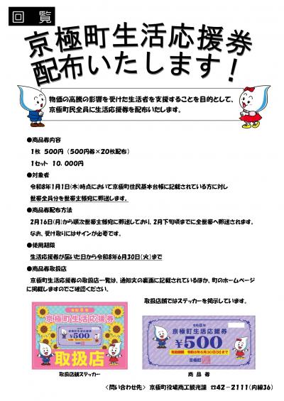 京極町生活応援券配布いたします！
