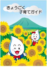 子育てガイド表紙