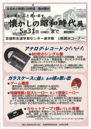 懐かしの昭和時代展開催