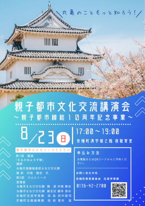 講演会チラシ